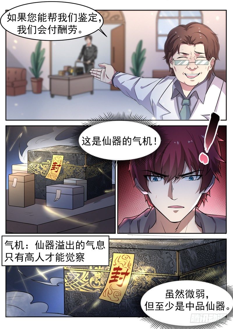 《都市封神》第十话 仙器现世 第9页