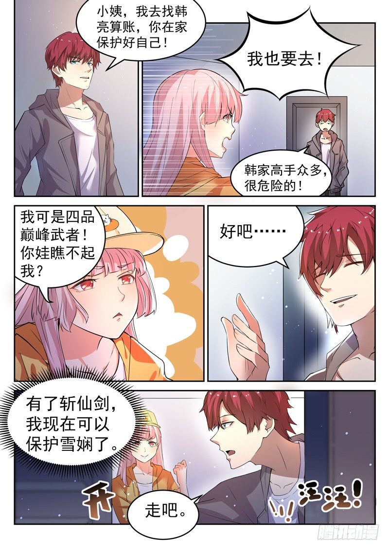 《都市封神》第十四话 教训辰壮 第10页