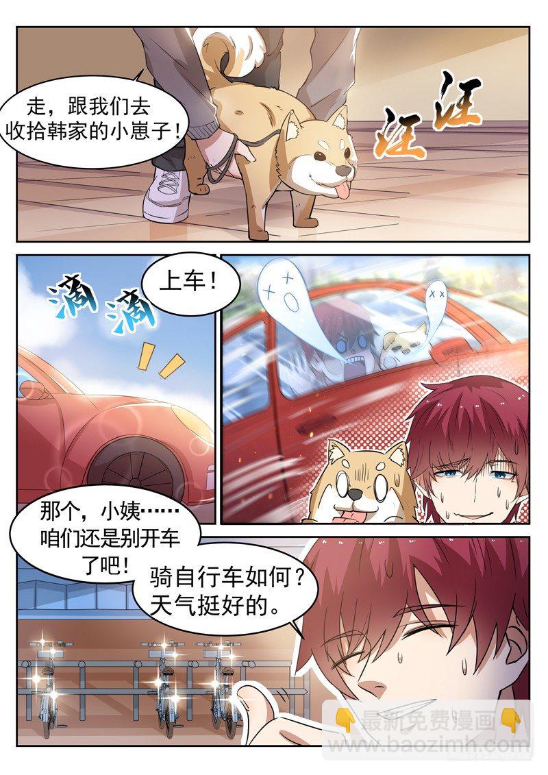 《都市封神》第十四话 教训辰壮 第11页