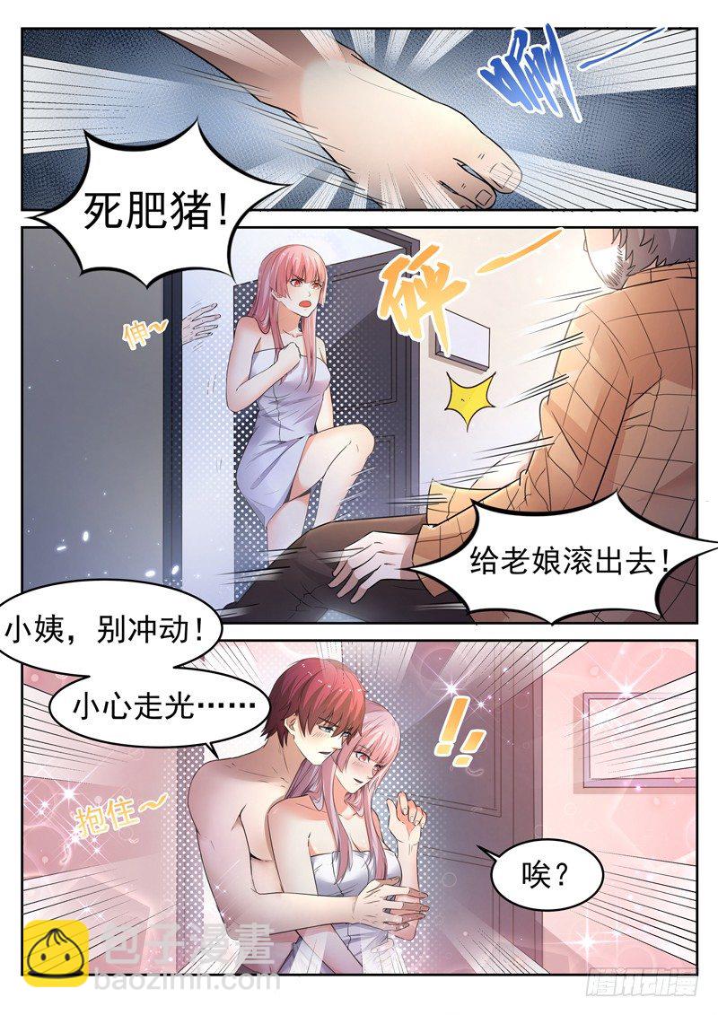 《都市封神》第十四话 教训辰壮 第3页