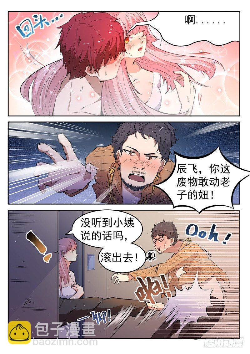 《都市封神》第十四话 教训辰壮 第4页