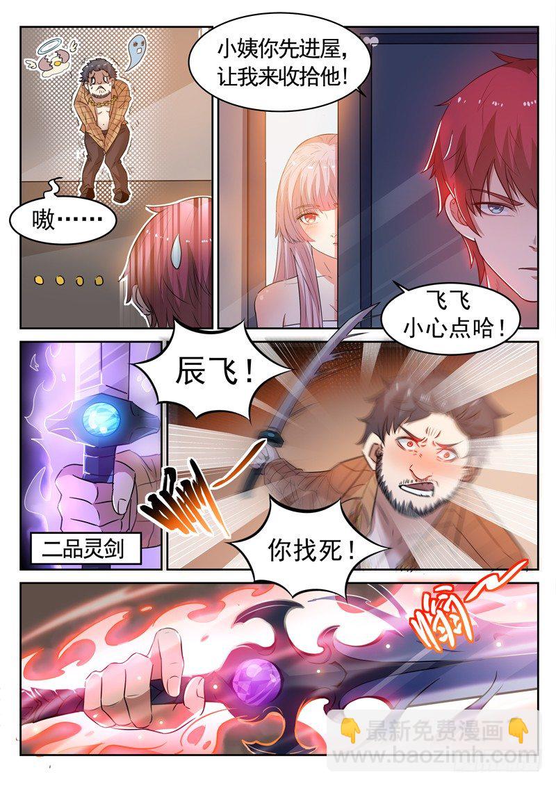 《都市封神》第十四话 教训辰壮 第5页