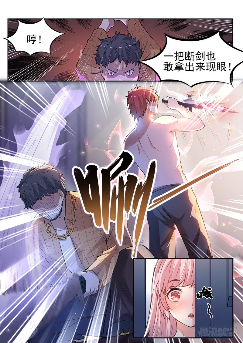 《都市封神》第十四话 教训辰壮 第6页