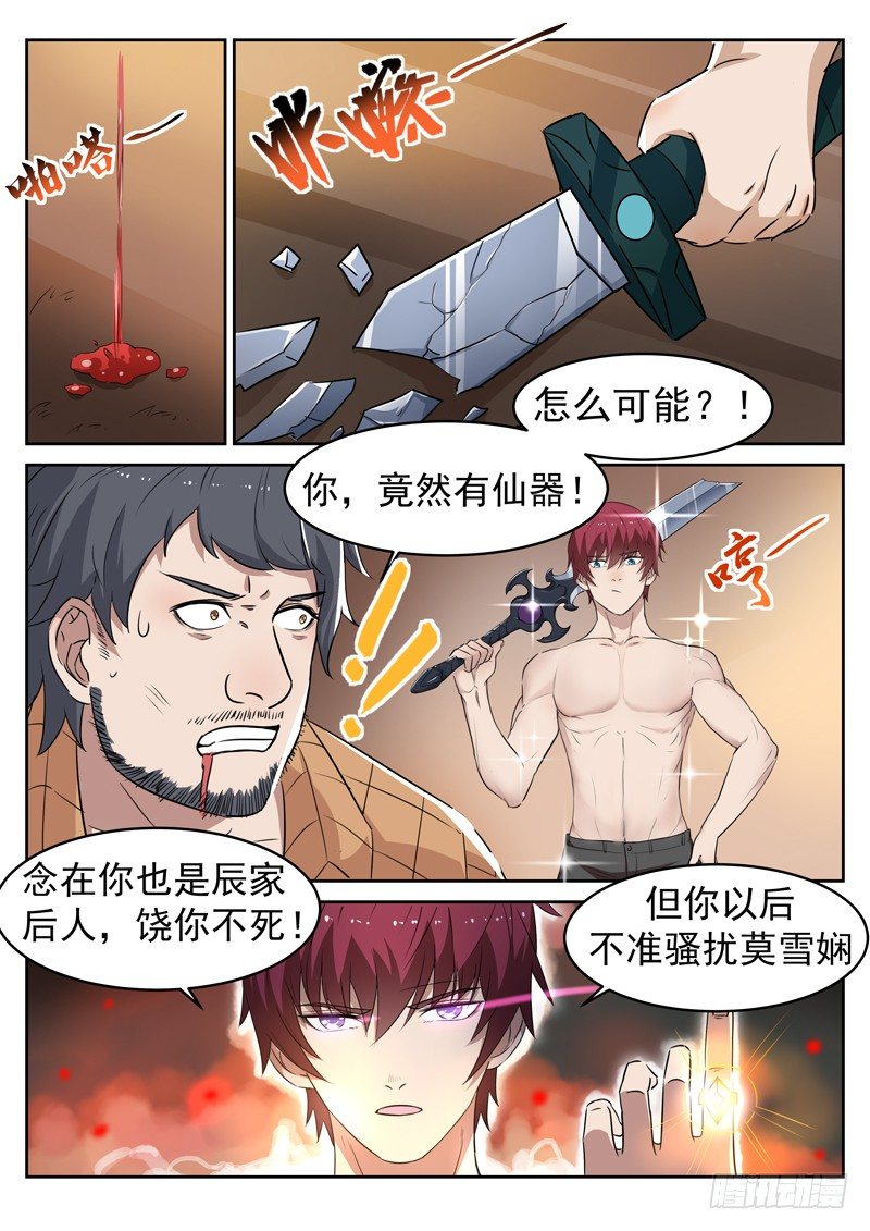 《都市封神》第十四话 教训辰壮 第7页