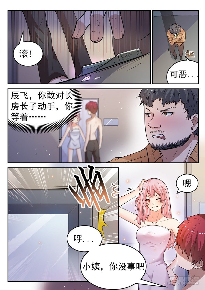 《都市封神》第十四话 教训辰壮 第8页