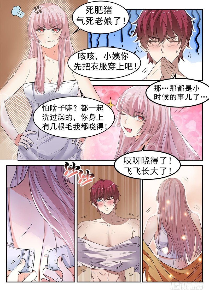《都市封神》第十四话 教训辰壮 第9页