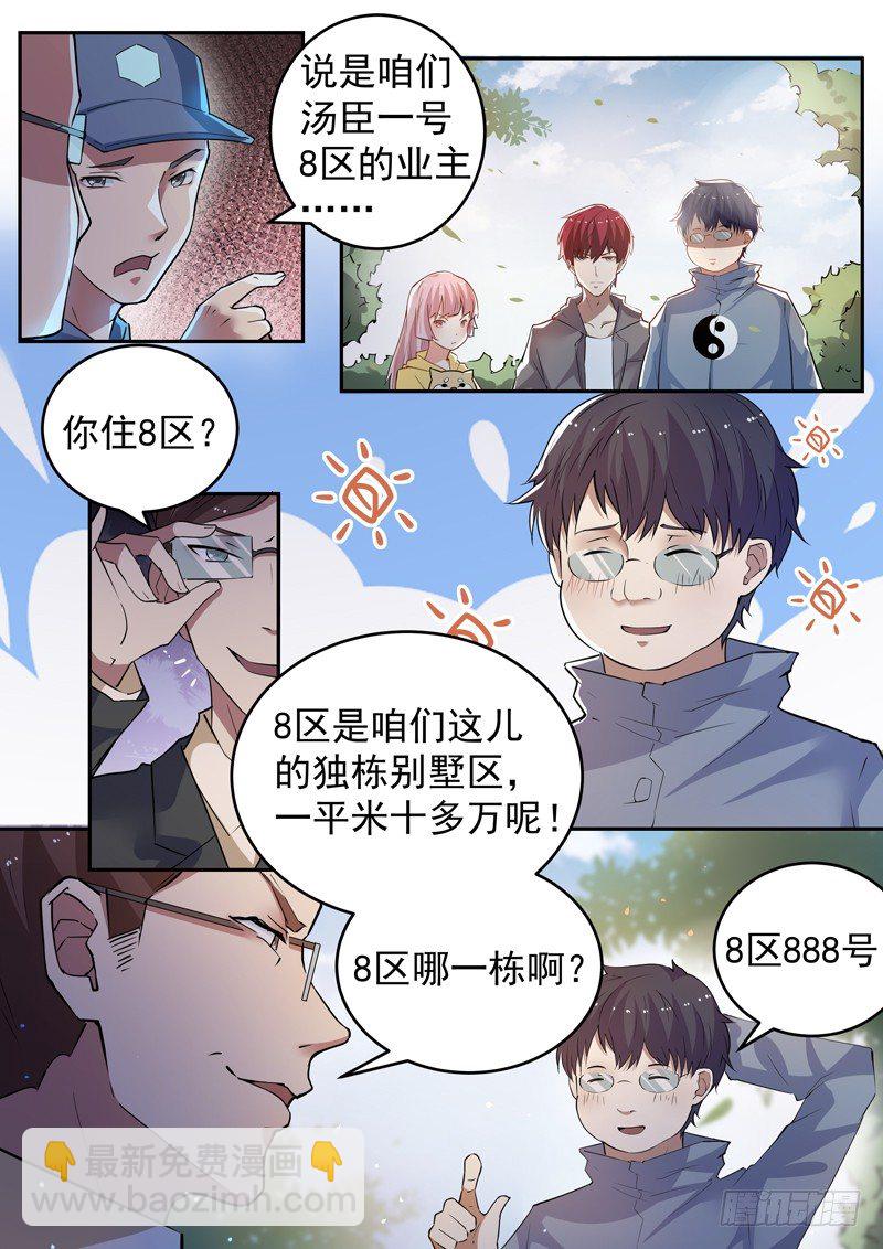 《都市封神》第十五话 狗蛋兄弟 第10页