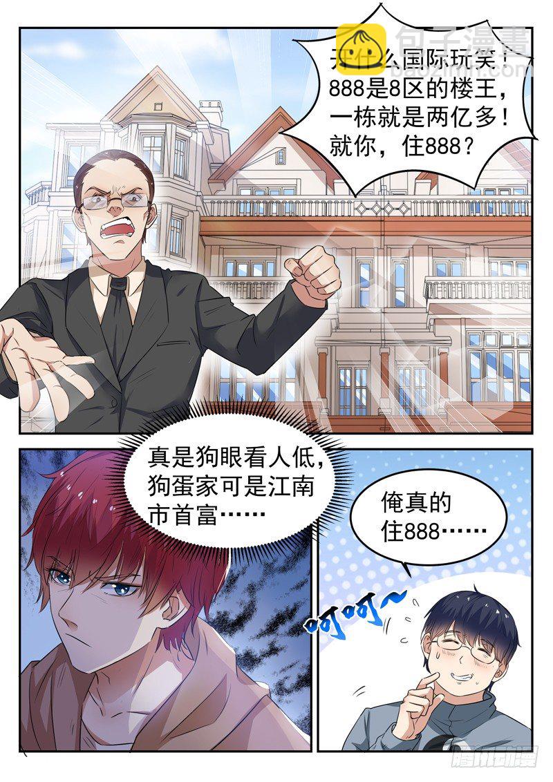《都市封神》第十五话 狗蛋兄弟 第11页