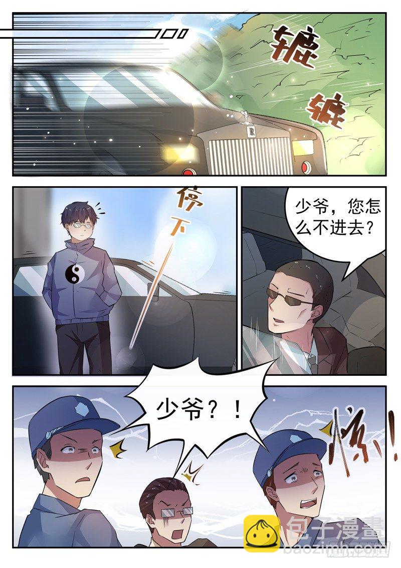 《都市封神》第十五话 狗蛋兄弟 第12页