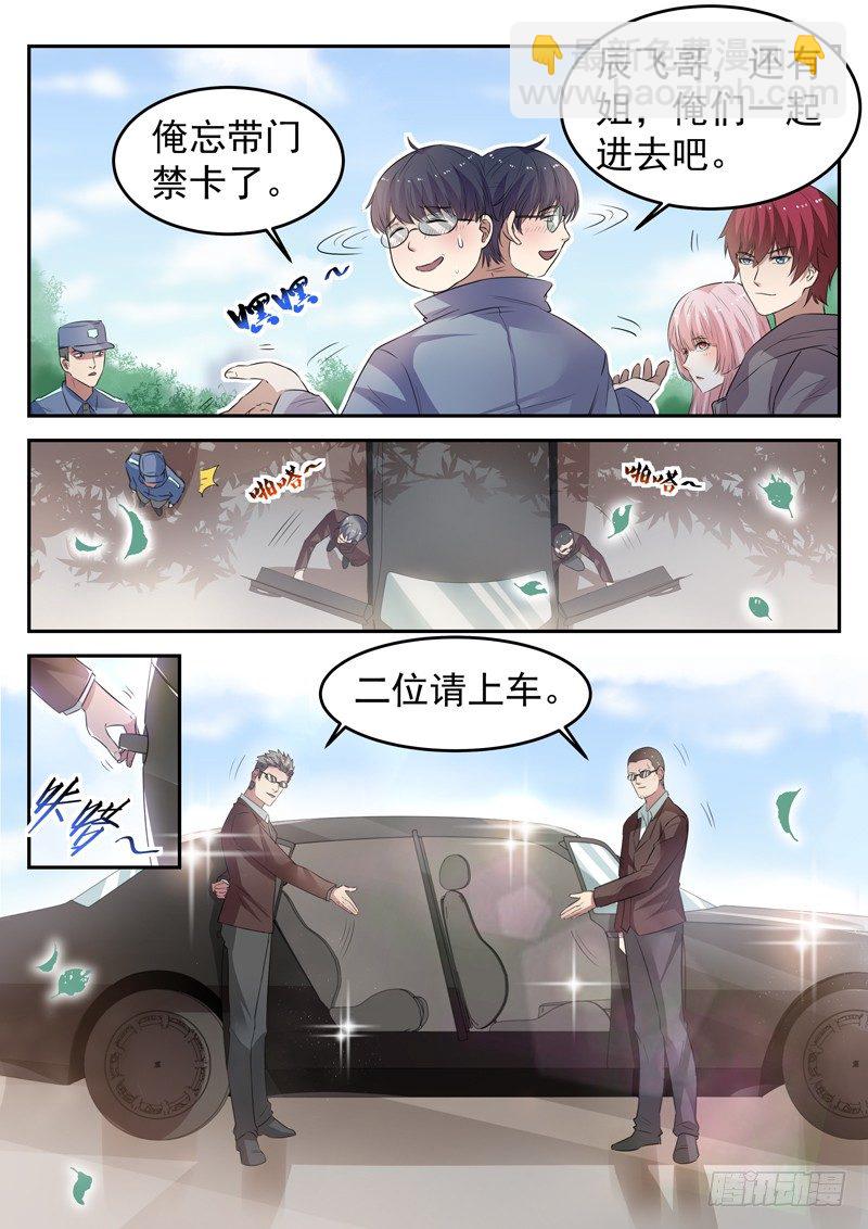 《都市封神》第十五话 狗蛋兄弟 第13页