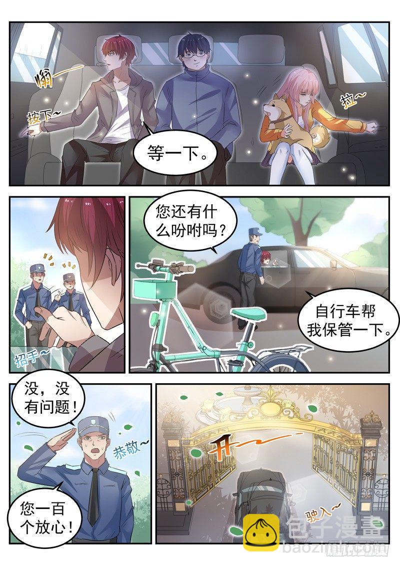 《都市封神》第十五话 狗蛋兄弟 第15页