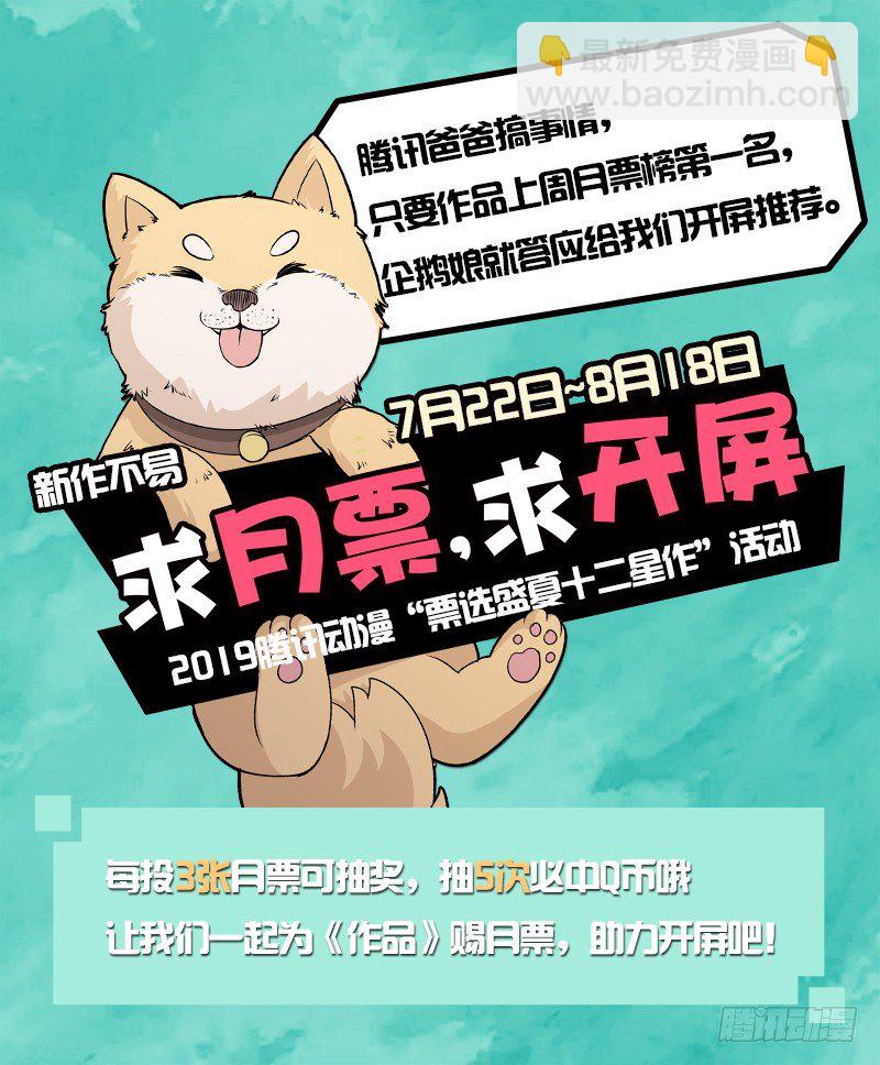 《都市封神》第十五话 狗蛋兄弟 第16页
