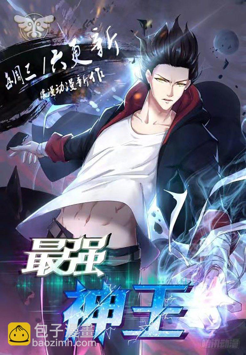 《都市封神》第十五话 狗蛋兄弟 第18页