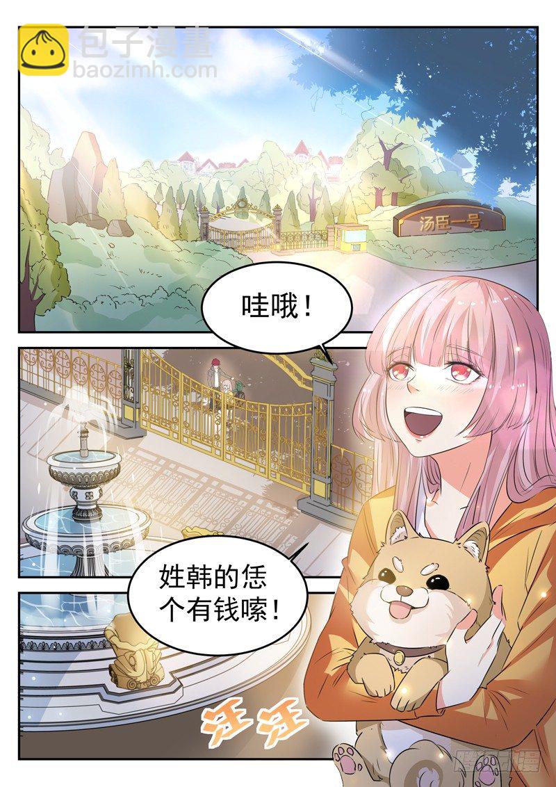 《都市封神》第十五话 狗蛋兄弟 第3页