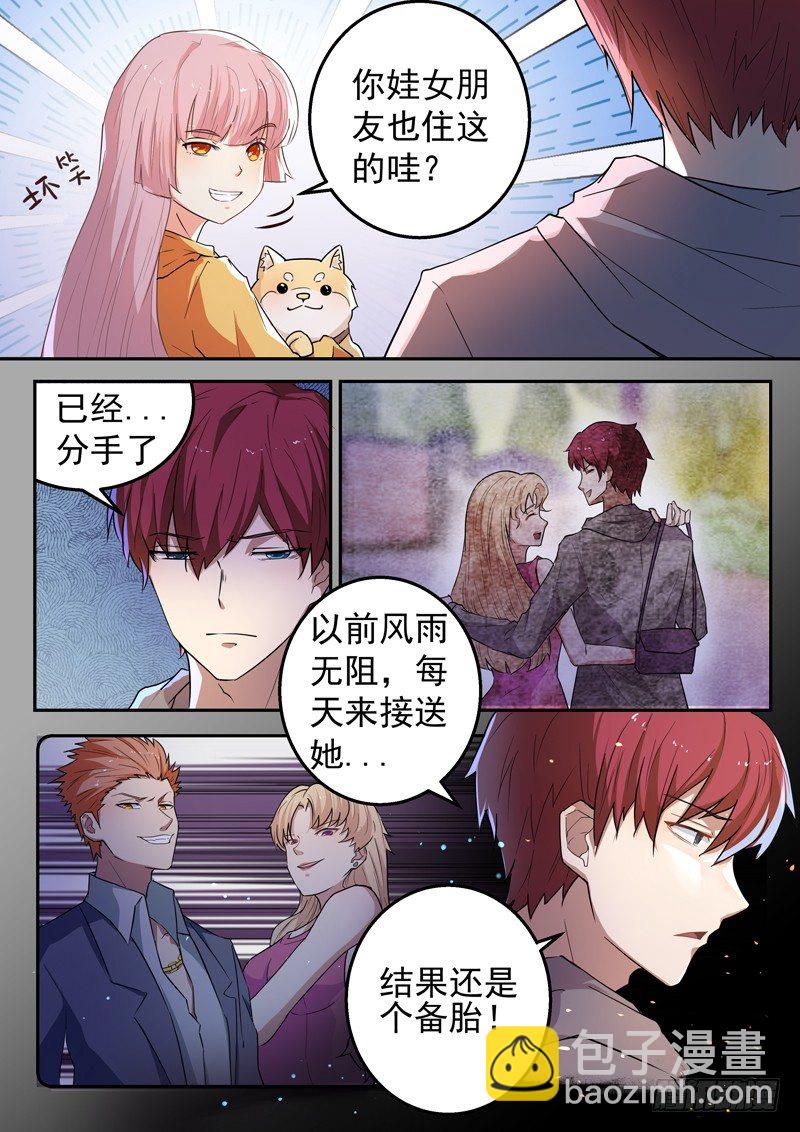 《都市封神》第十五话 狗蛋兄弟 第4页