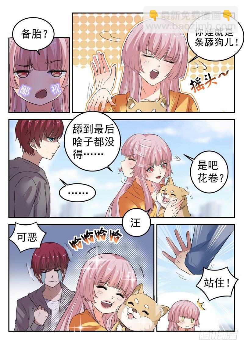 《都市封神》第十五话 狗蛋兄弟 第5页