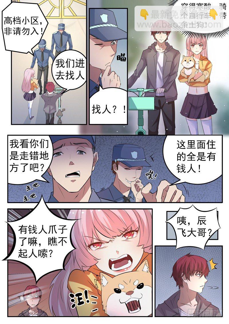 《都市封神》第十五话 狗蛋兄弟 第6页