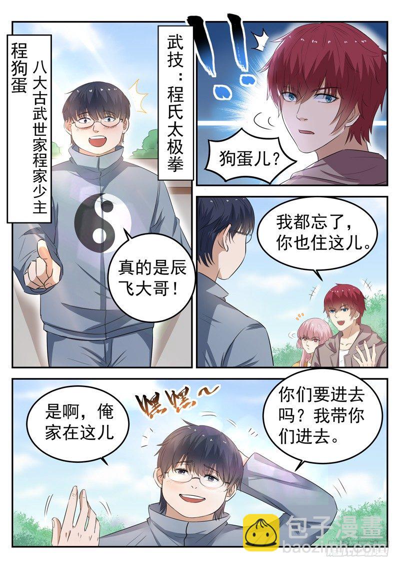 《都市封神》第十五话 狗蛋兄弟 第7页