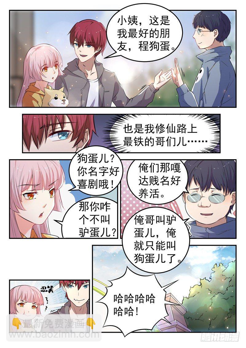 《都市封神》第十五话 狗蛋兄弟 第8页