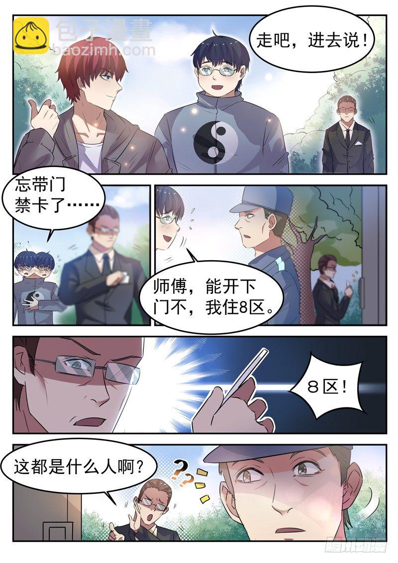《都市封神》第十五话 狗蛋兄弟 第9页