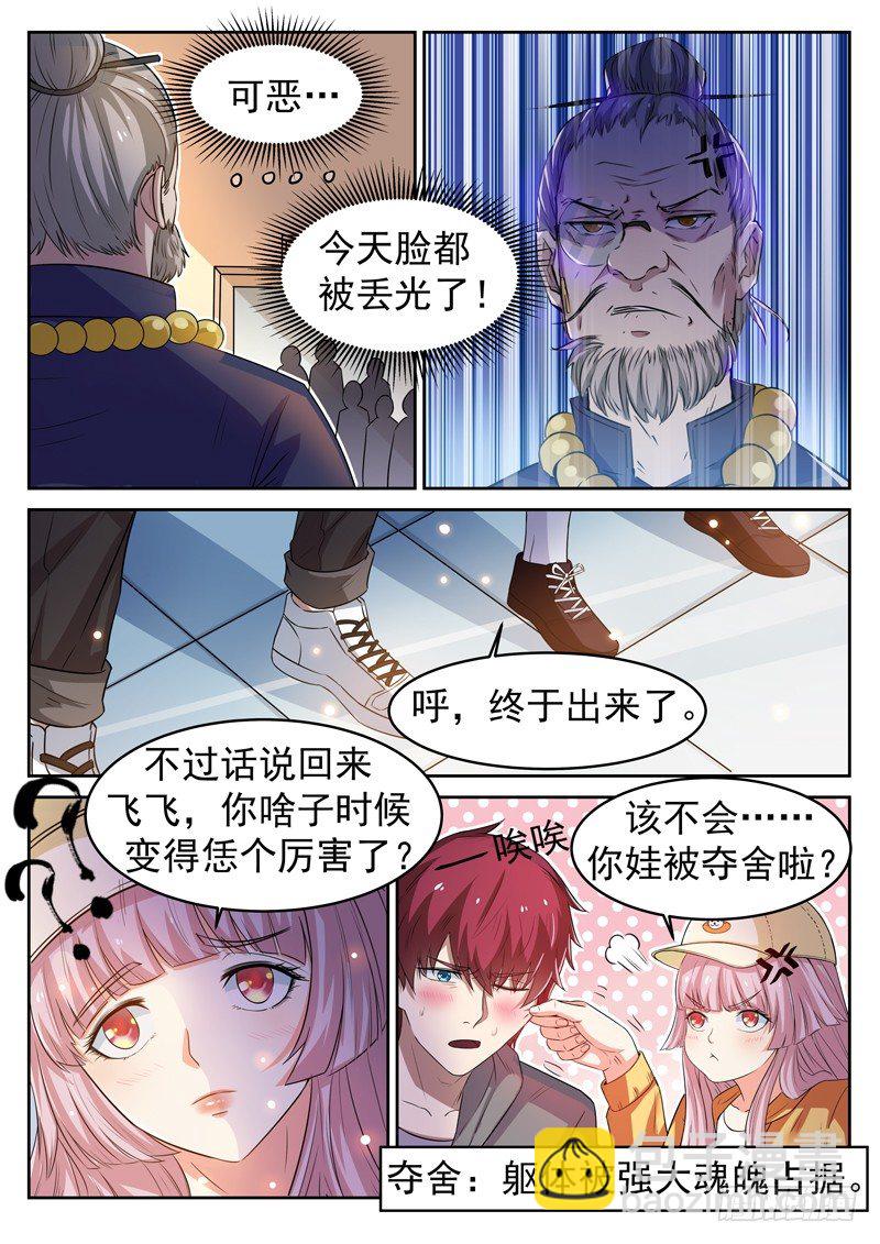《都市封神》第十二话 马路杀手 第10页