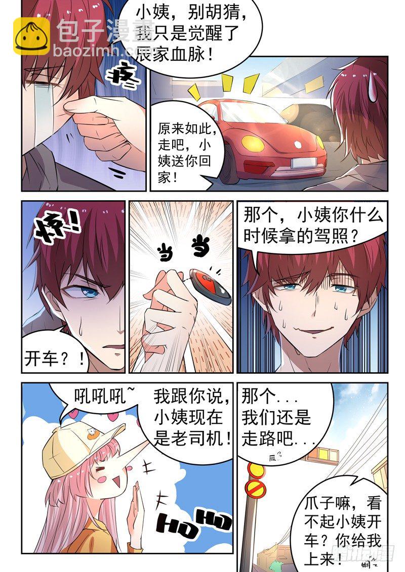 《都市封神》第十二话 马路杀手 第11页