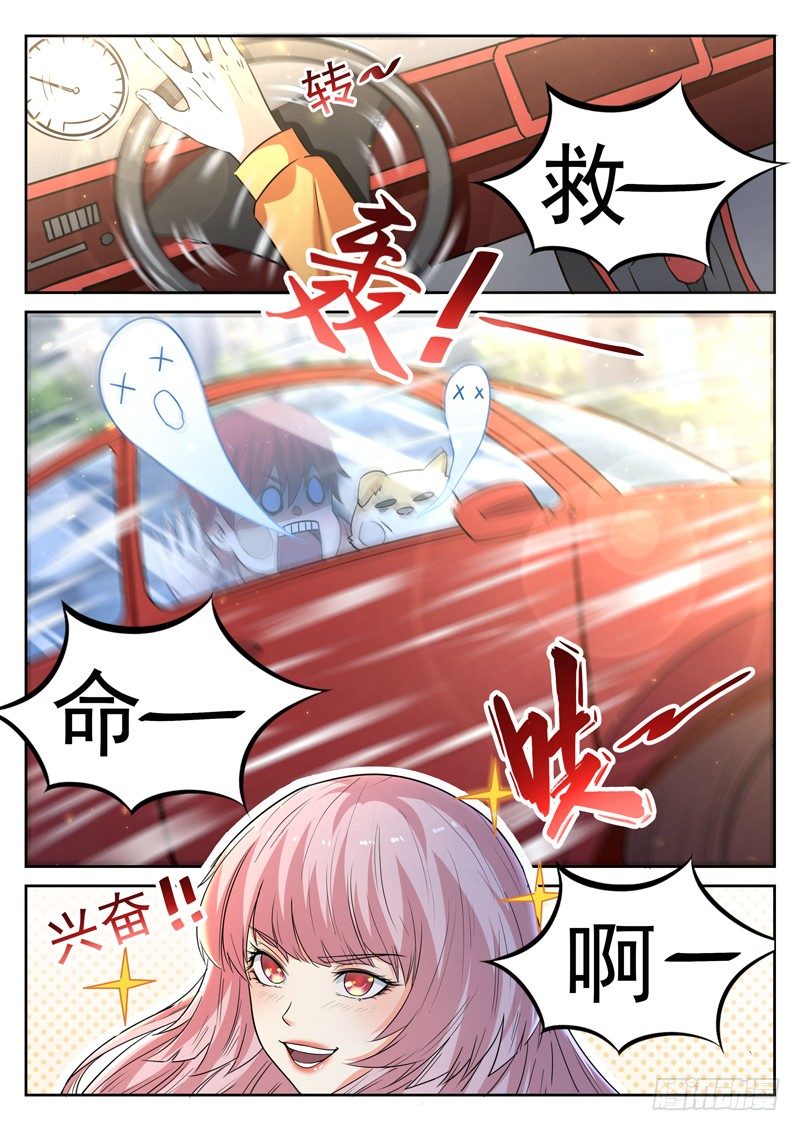 《都市封神》第十二话 马路杀手 第12页