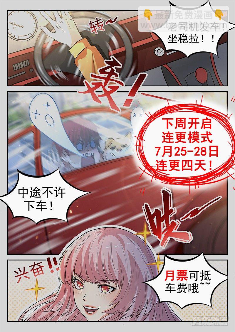 《都市封神》第十二话 马路杀手 第13页