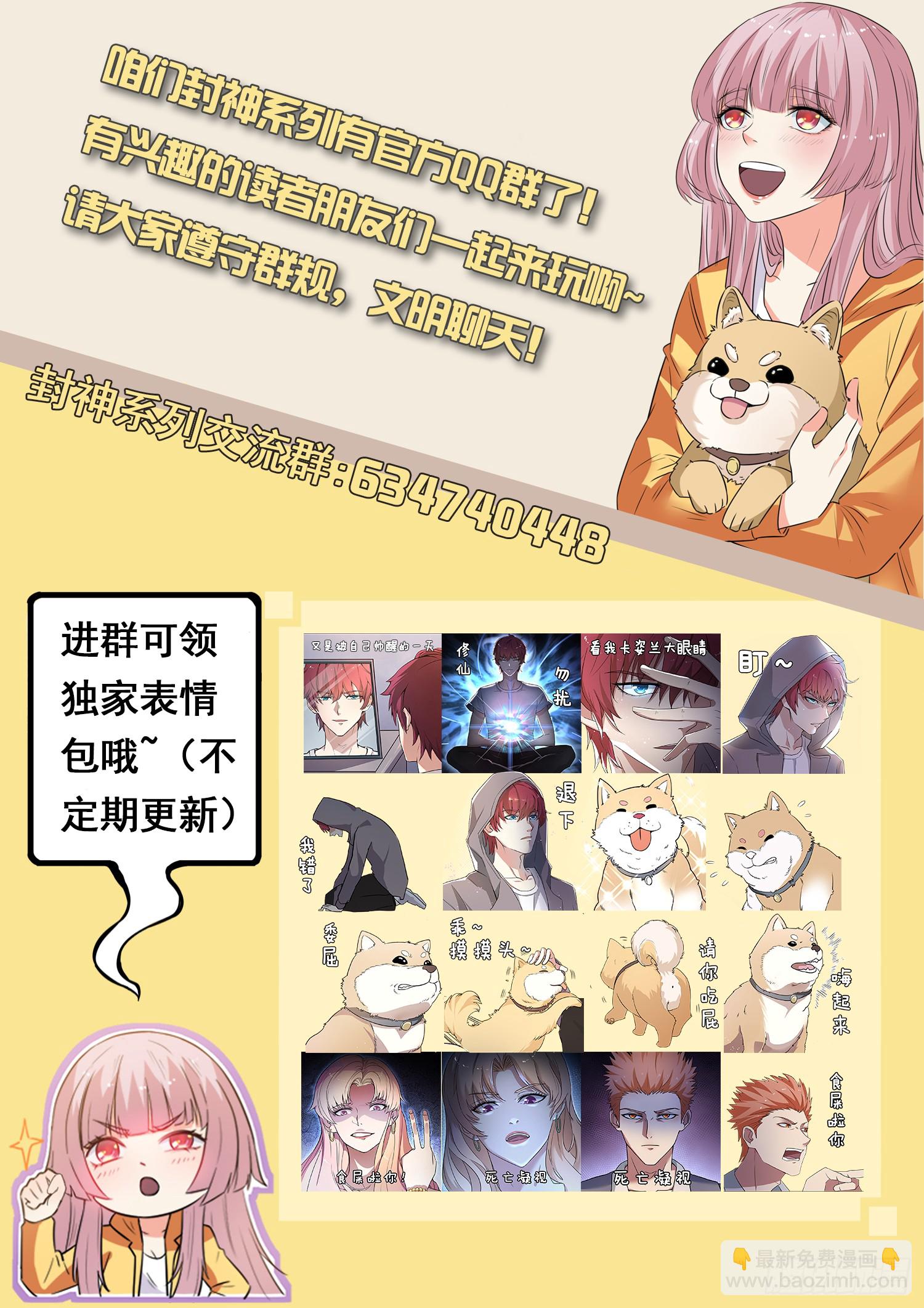《都市封神》第十二话 马路杀手 第14页