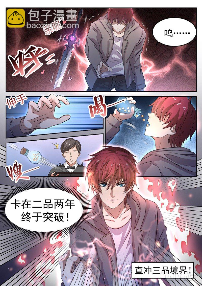 《都市封神》第十二话 马路杀手 第2页
