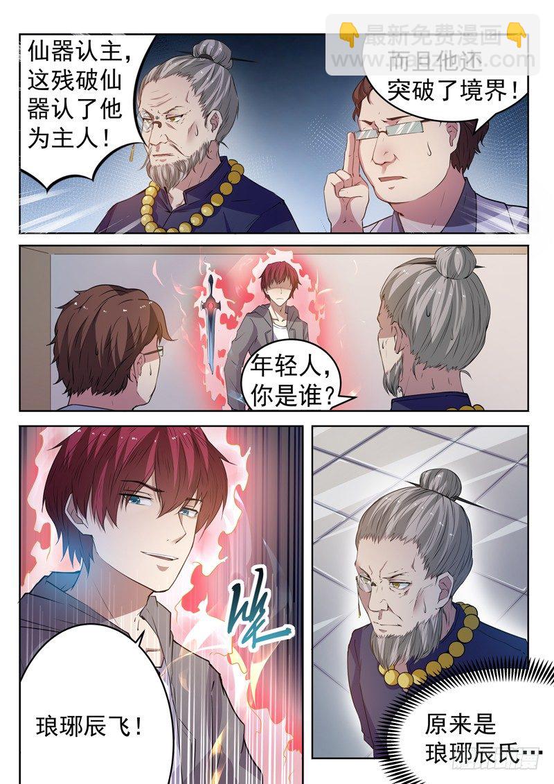 《都市封神》第十二话 马路杀手 第3页