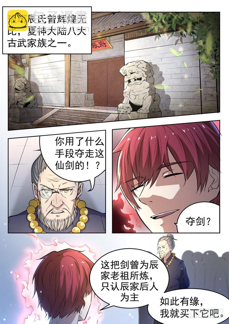 《都市封神》第十二话 马路杀手 第4页