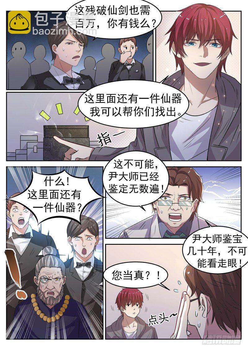 《都市封神》第十二话 马路杀手 第5页