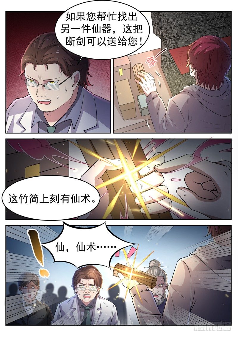 《都市封神》第十二话 马路杀手 第6页