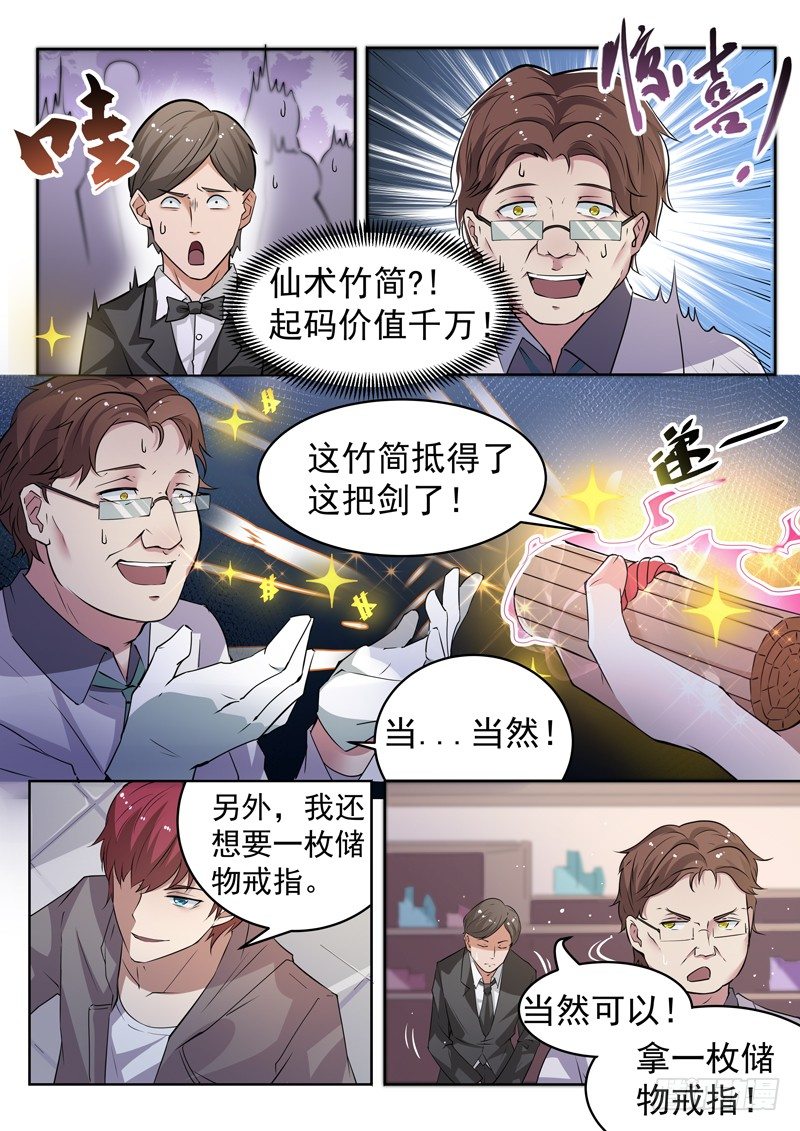 《都市封神》第十二话 马路杀手 第7页
