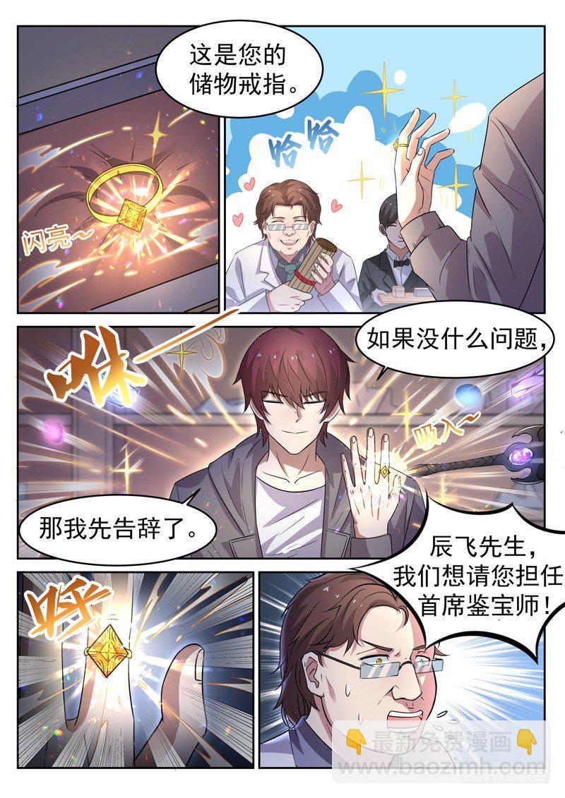 《都市封神》第十二话 马路杀手 第8页