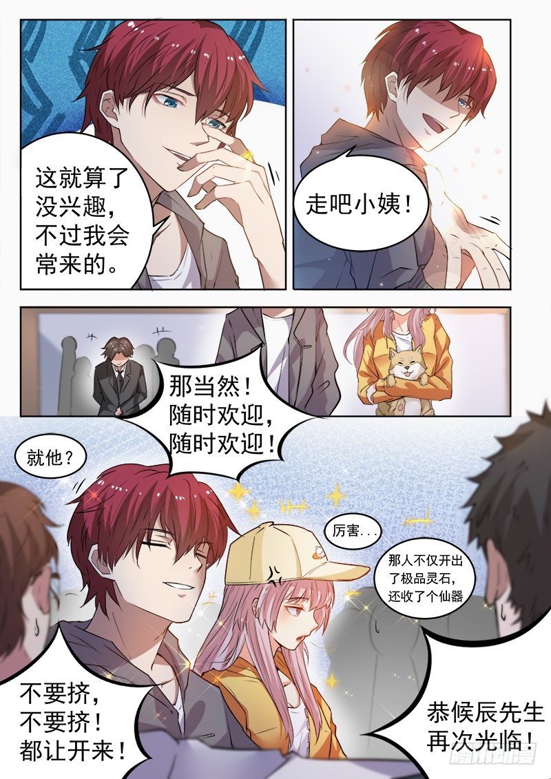 《都市封神》第十二话 马路杀手 第9页