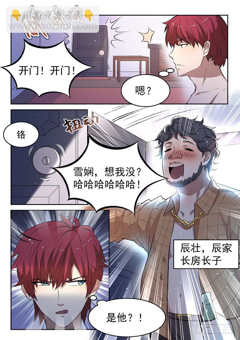 《都市封神》第十三话 辰壮来袭 第10页