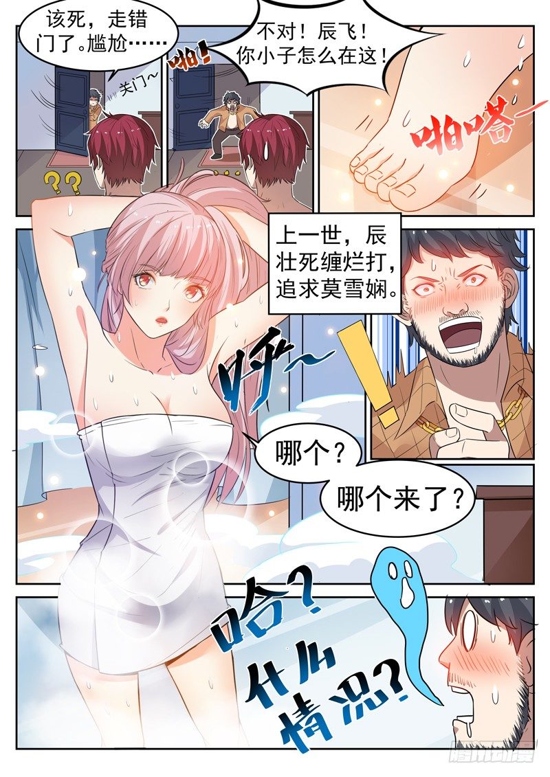 《都市封神》第十三话 辰壮来袭 第11页