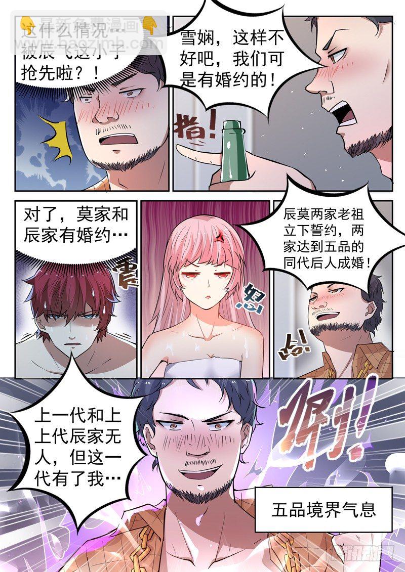《都市封神》第十三话 辰壮来袭 第12页
