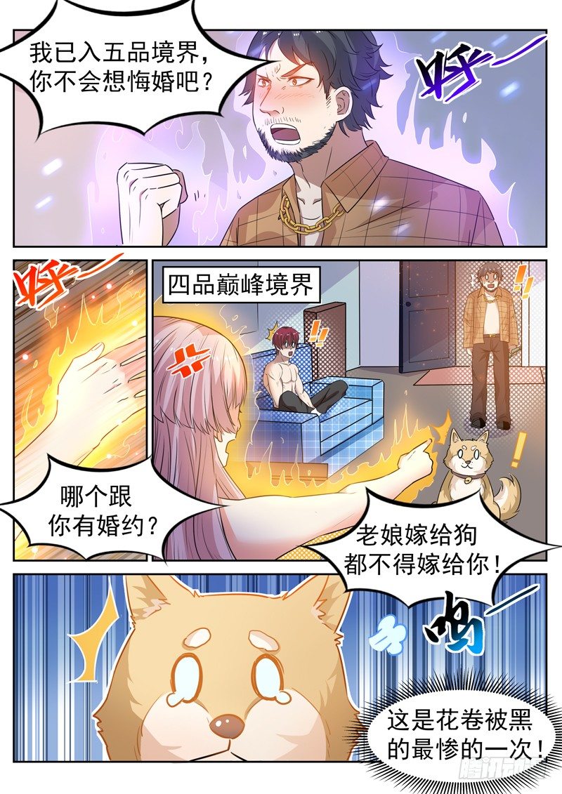《都市封神》第十三话 辰壮来袭 第13页