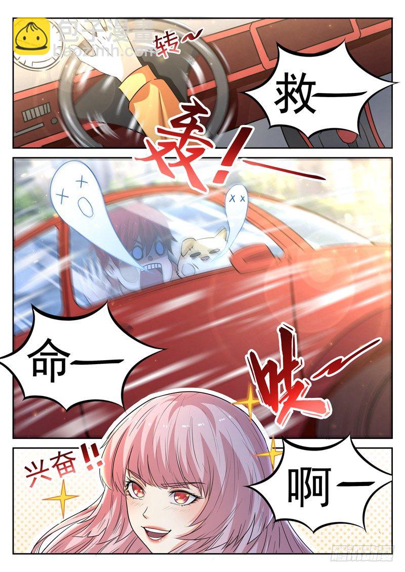 《都市封神》第十三话 辰壮来袭 第2页