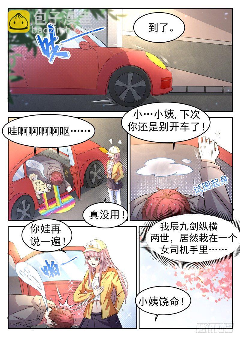 《都市封神》第十三话 辰壮来袭 第3页