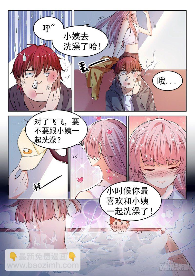 《都市封神》第十三话 辰壮来袭 第4页
