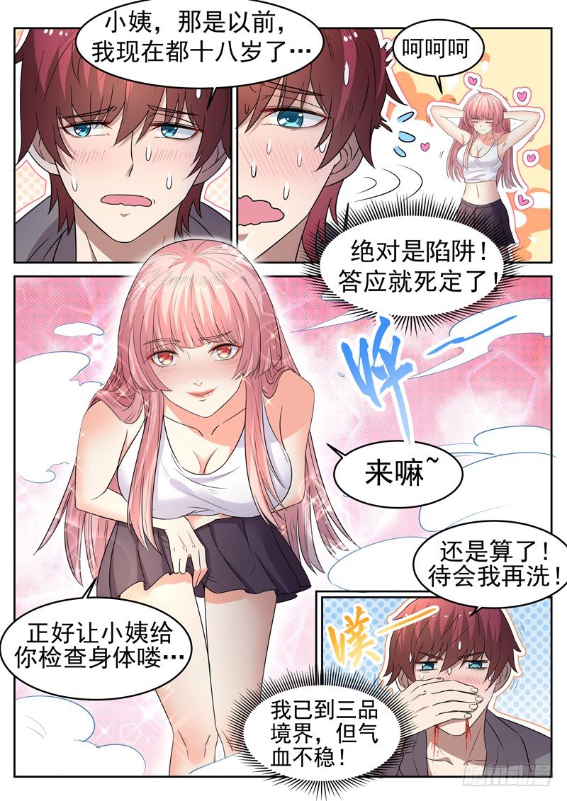 《都市封神》第十三话 辰壮来袭 第5页