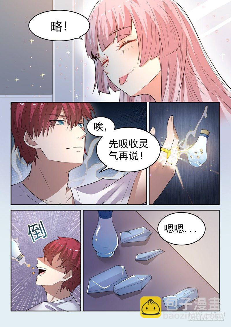 《都市封神》第十三话 辰壮来袭 第6页