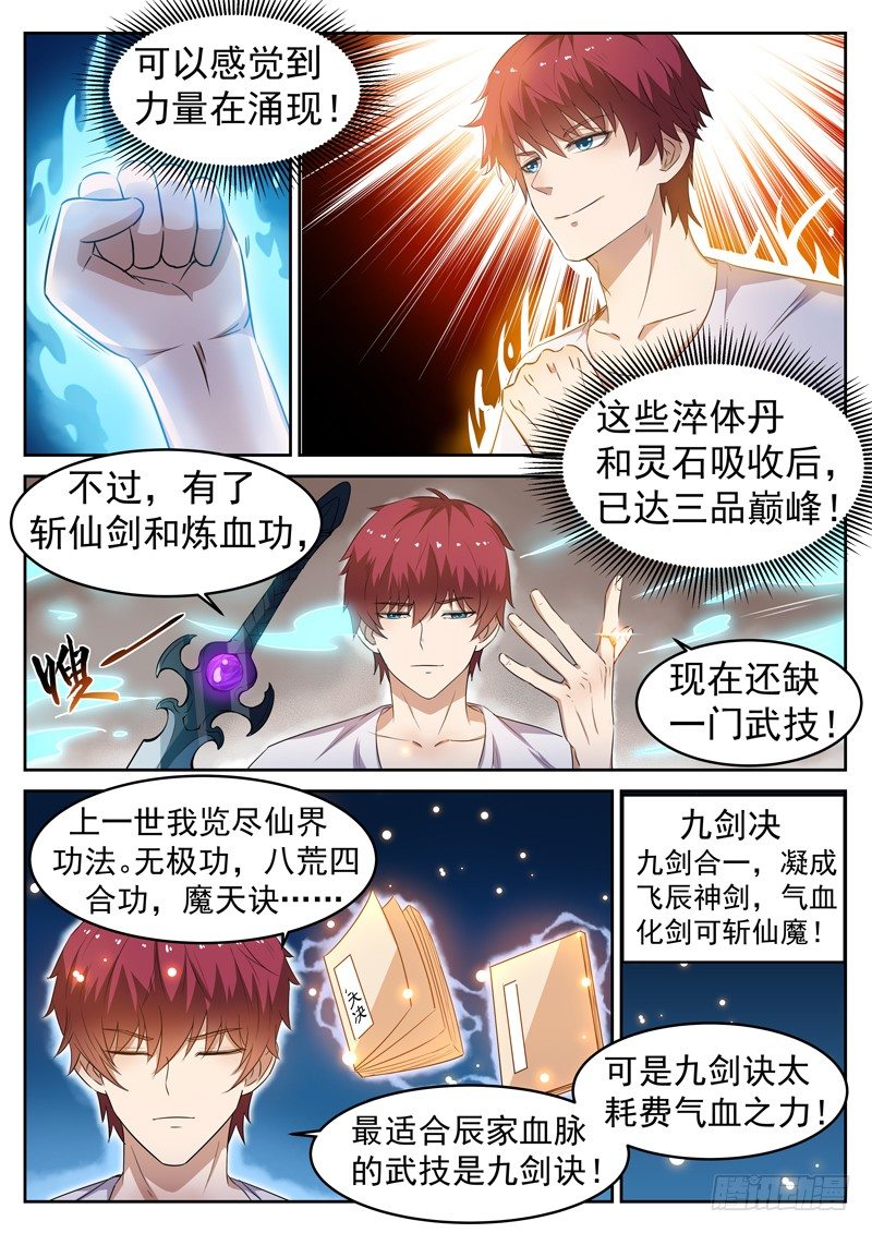《都市封神》第十三话 辰壮来袭 第7页