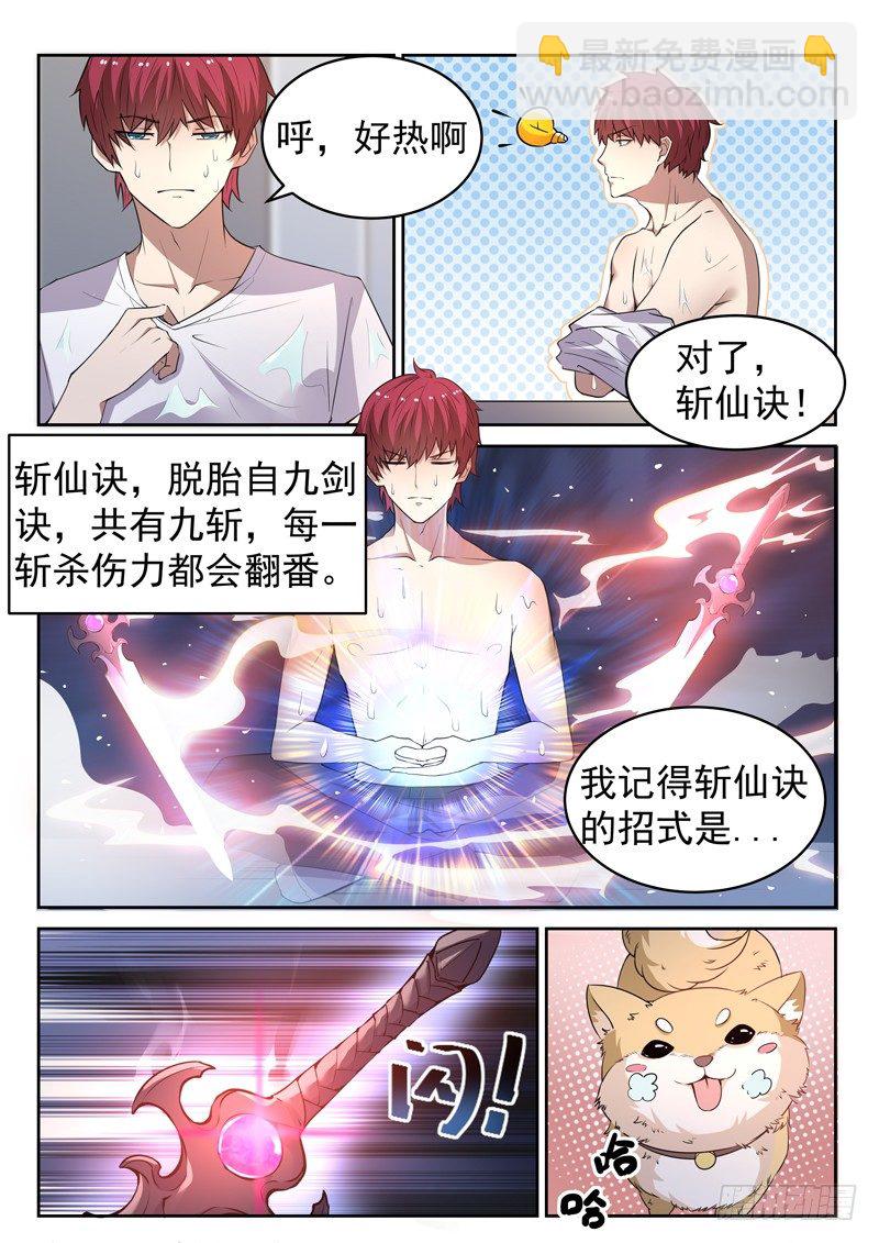 《都市封神》第十三话 辰壮来袭 第8页