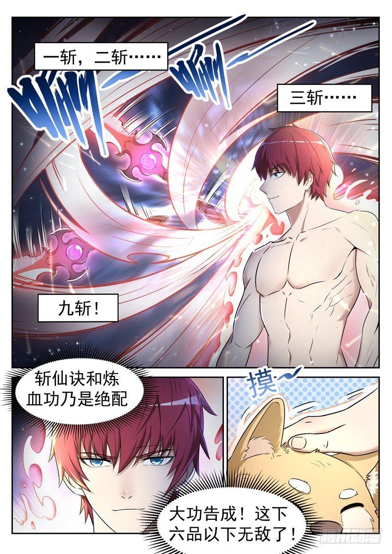 《都市封神》第十三话 辰壮来袭 第9页