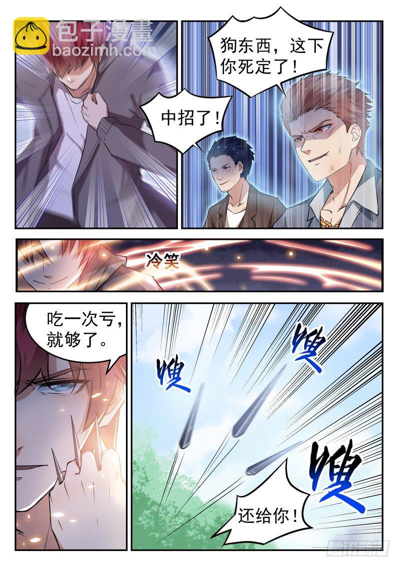《都市封神》第十七话 八品高手 第10页
